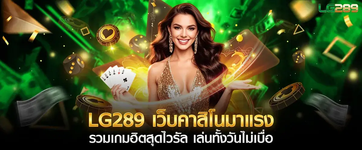 lg289 popular casino website