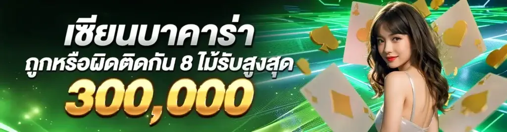 Baccarat expert wins 300,000.